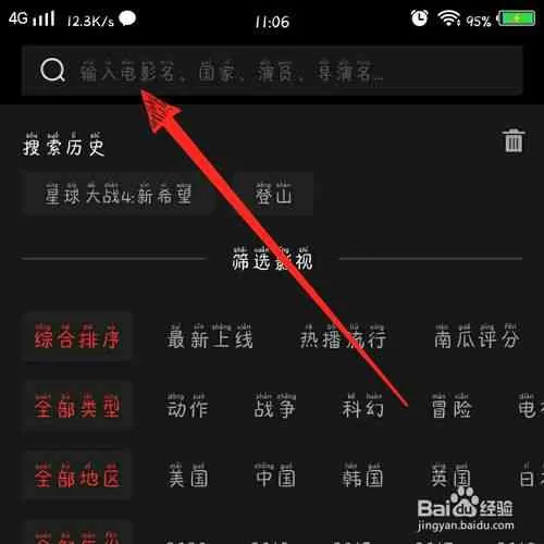 南瓜電影APP在哪里搜電影？